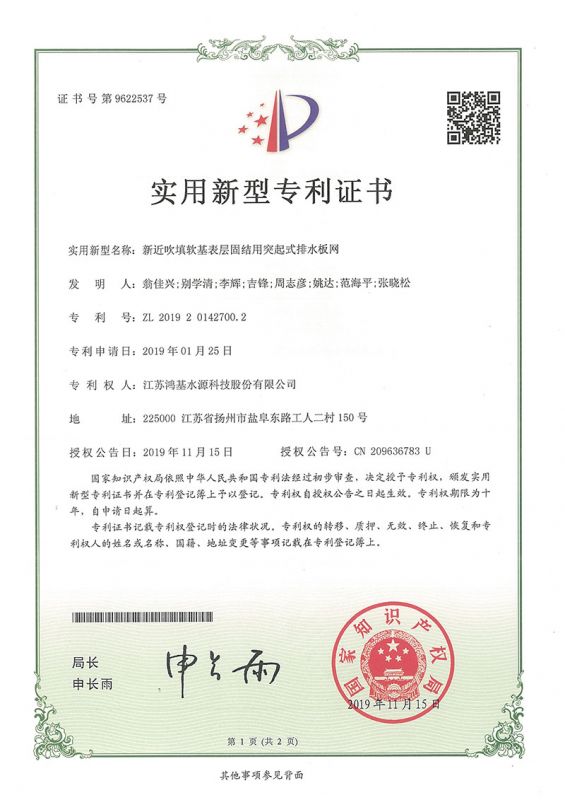 新近吹填軟基表層固結用突起式排水板網