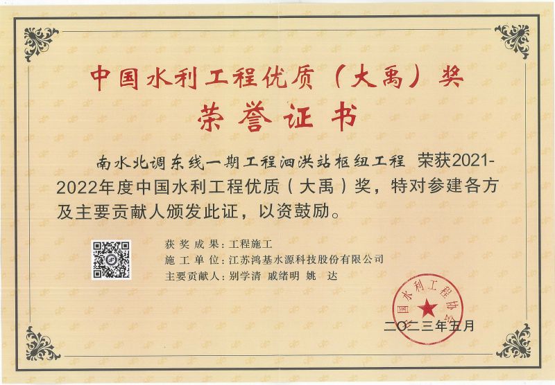 2021-2022年度中國水利工程優(yōu)質(zhì)（大禹）獎(jiǎng)