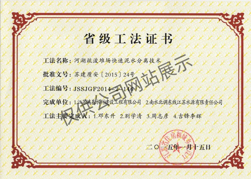 河湖疏浚泥堆場快速泥水分離工法