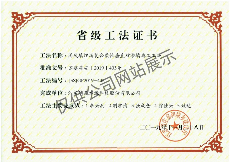 固廢填埋場復合柔性垂直防滲墻施工工法