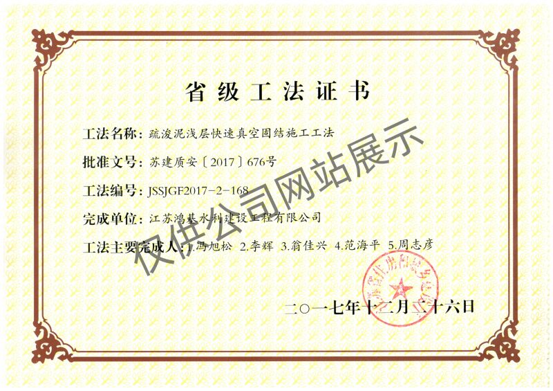 疏浚泥淺層快速真空固結施工工法
