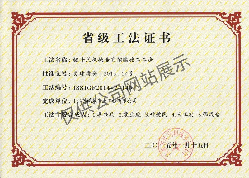 鏈斗式機械垂直鋪膜施工工法