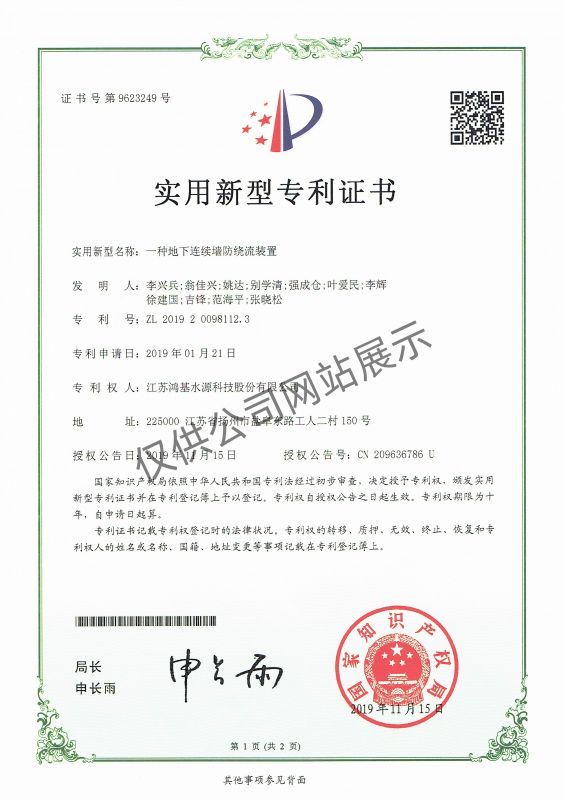 一種地下連續墻防繞流裝置