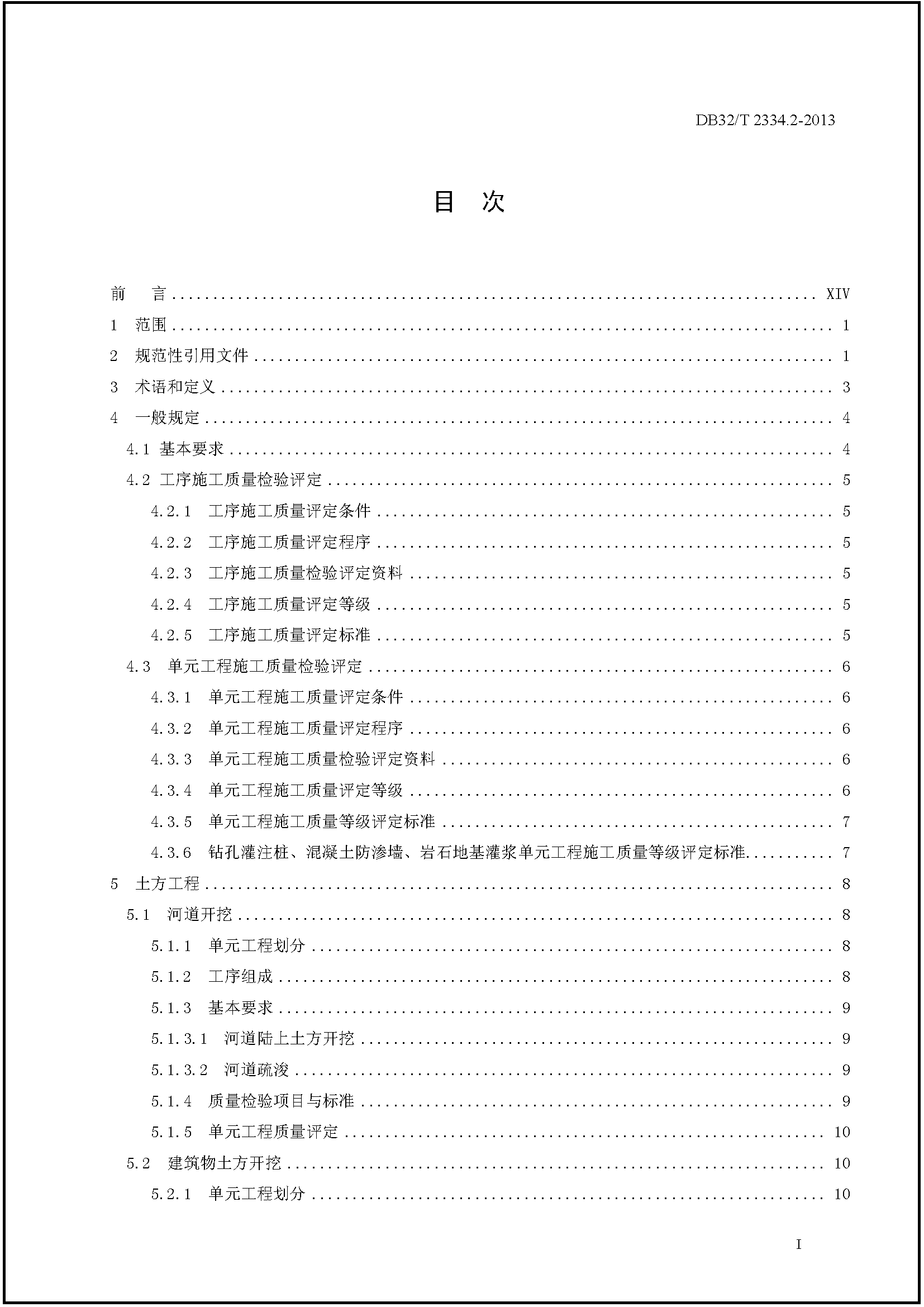 DB32_T 2334.2-2013_頁面_002