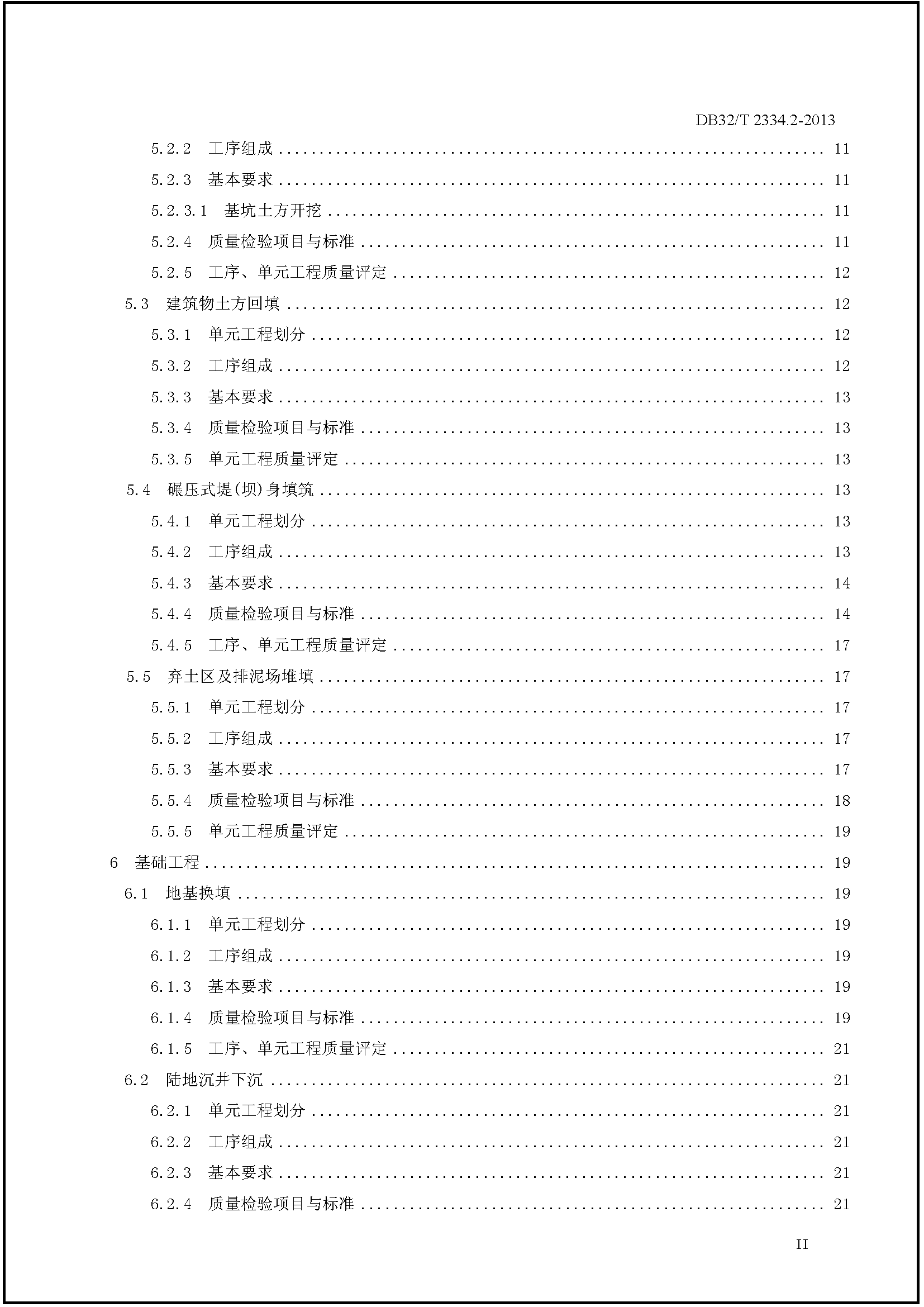 DB32_T 2334.2-2013_頁面_003